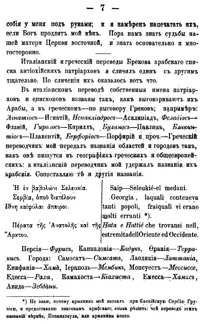 Книга Восток Христианский, Сирия - фото №6