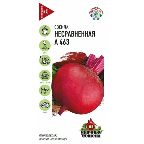 Семена, Удачные семена, Свекла, Несравненная А463, 3 грамма