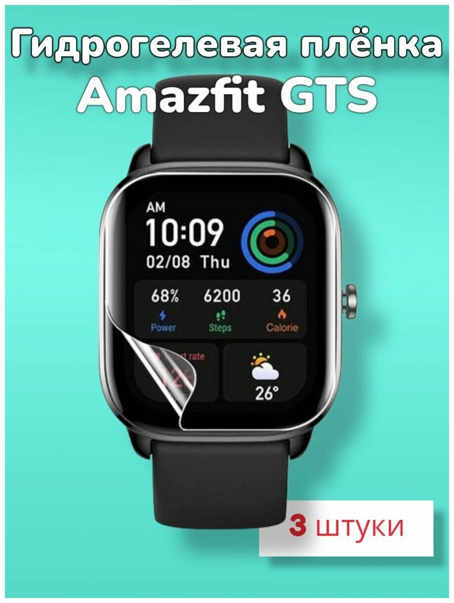 Гидрогелевая защитная пленка (Глянец) для смарт часов Amazfit GTS/бронепленка амазфит гтс