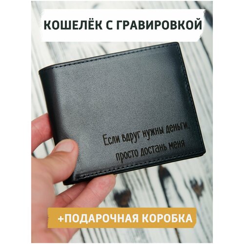 Кошелёк мужской с гравировкой в подарок в деревянной коробочке