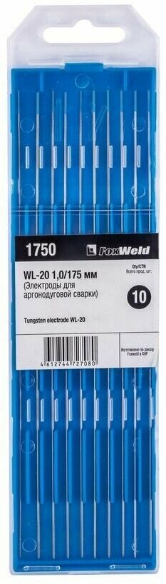 Вольфрамовый электрод FoxWeld WL-20 10ММ / 175ММ (10шт) (1750)