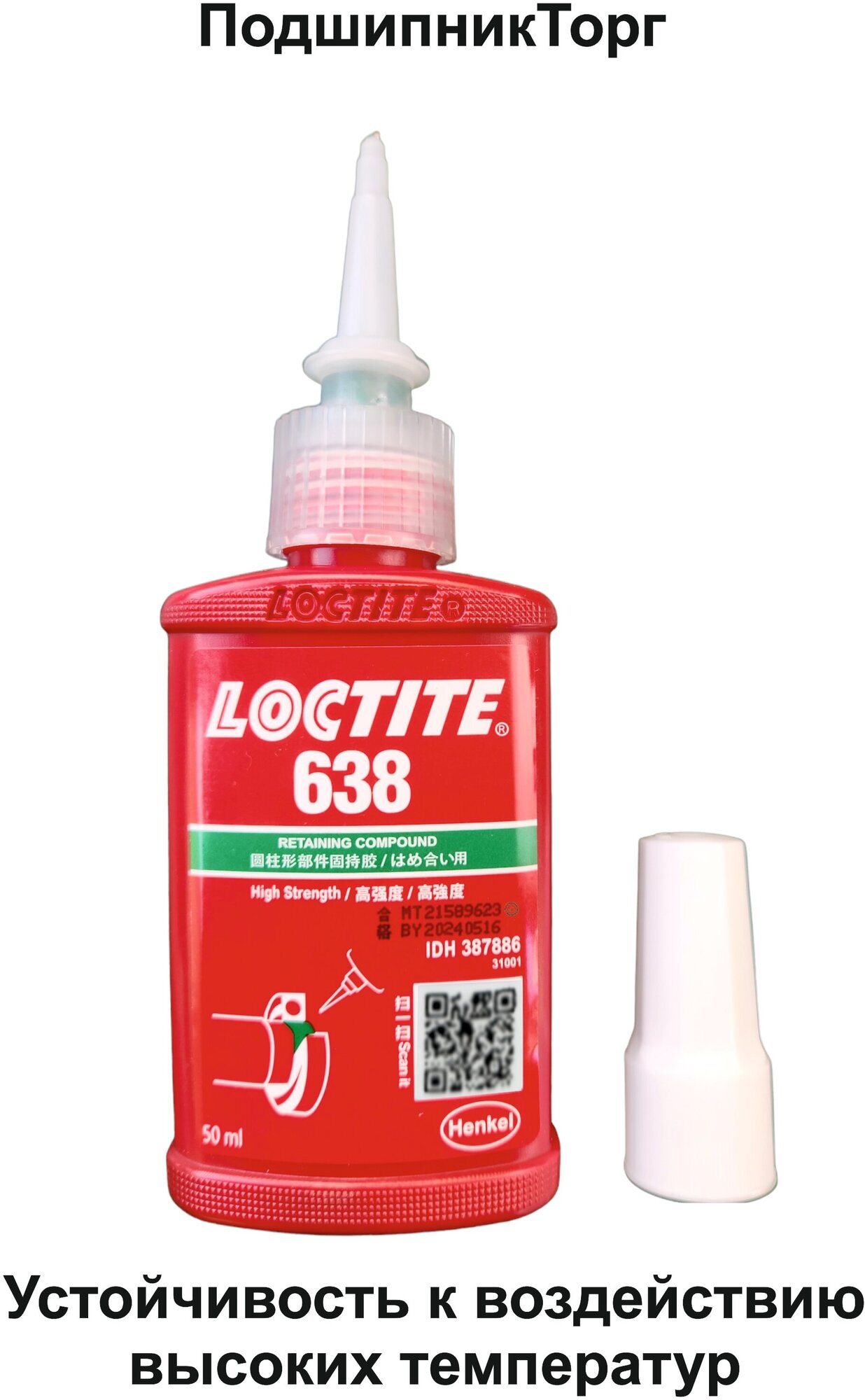 LOCTITE 638 50 мл Высокопрочный вал-втулочный фиксатор Китай