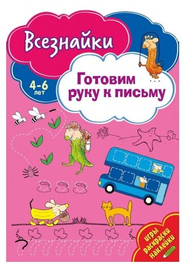 Всезнайки готовят руку к письму - фото №1