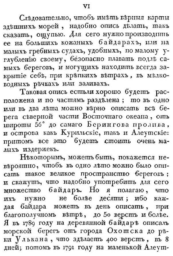 Книга Путешествие Флота капитана Сарычева, С 1785 по 1793 Год - фото №7