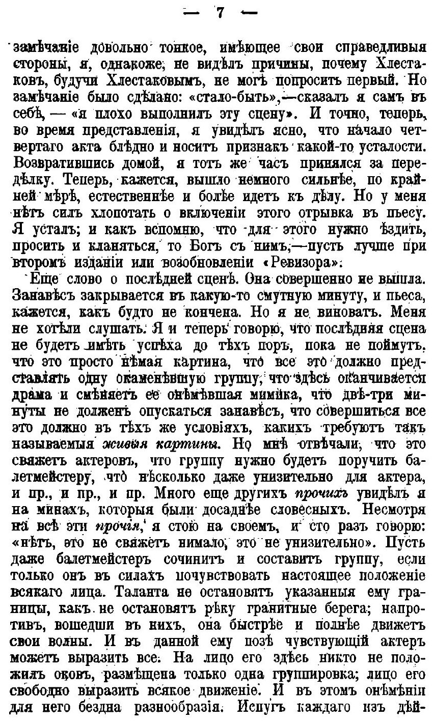 Книга Сочинения Н, В, Гоголя, том 4-6 - фото №6