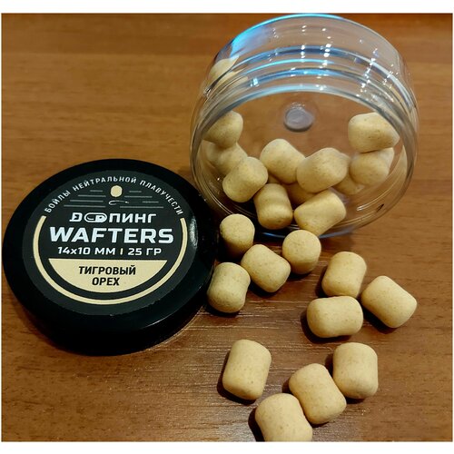 бойлы нейтральной плавучести допинг wafters 12х9мм тигровый орех Бойлы нейтральной плавучести Допинг WAFTERS 14х10мм, тигровый орех 25гр