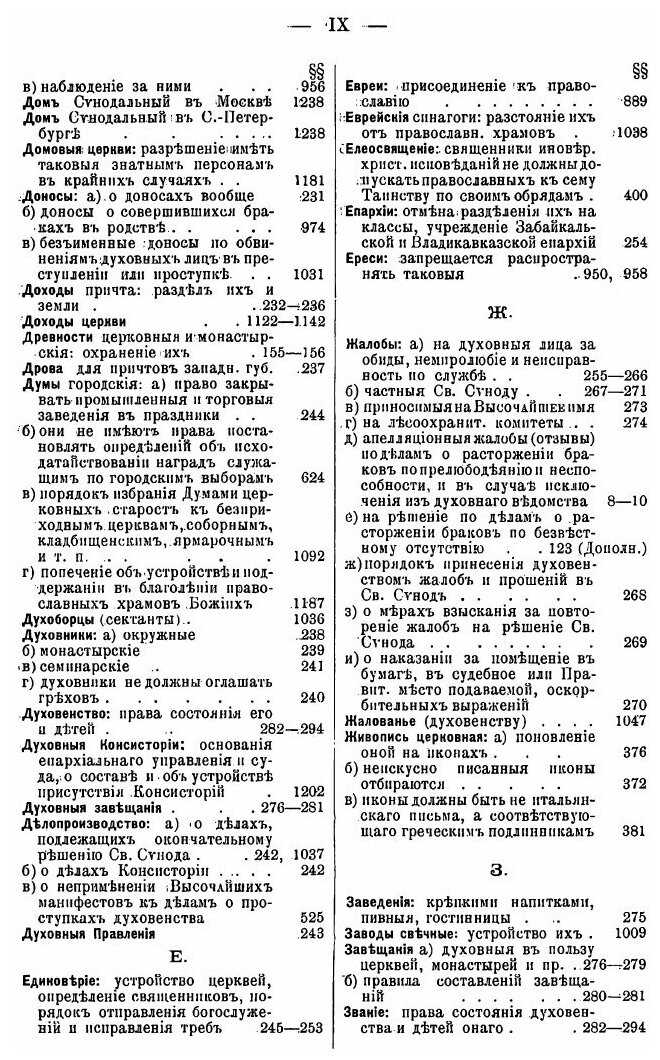 Книга Алфавитный Указатель, канонических постановлений, Указов, Определений и Распоряже... - фото №8