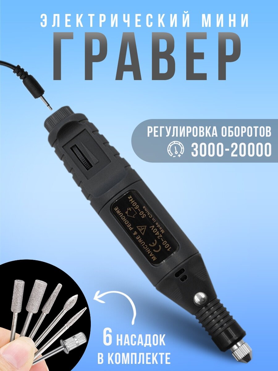 Мини гравер электрический / USB гравировальная машинка