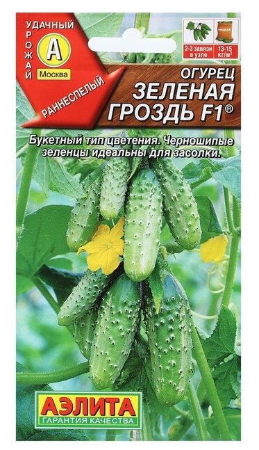 Семена Агрофирма АЭЛИТА Огурец Зеленая гроздь F1 10 шт.