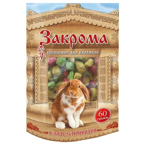 Лакомство для кроликов Закрома Угощение, 60 г лакомство для кроликов закрома угощение ивовые палочки 50 г 11 шт в уп