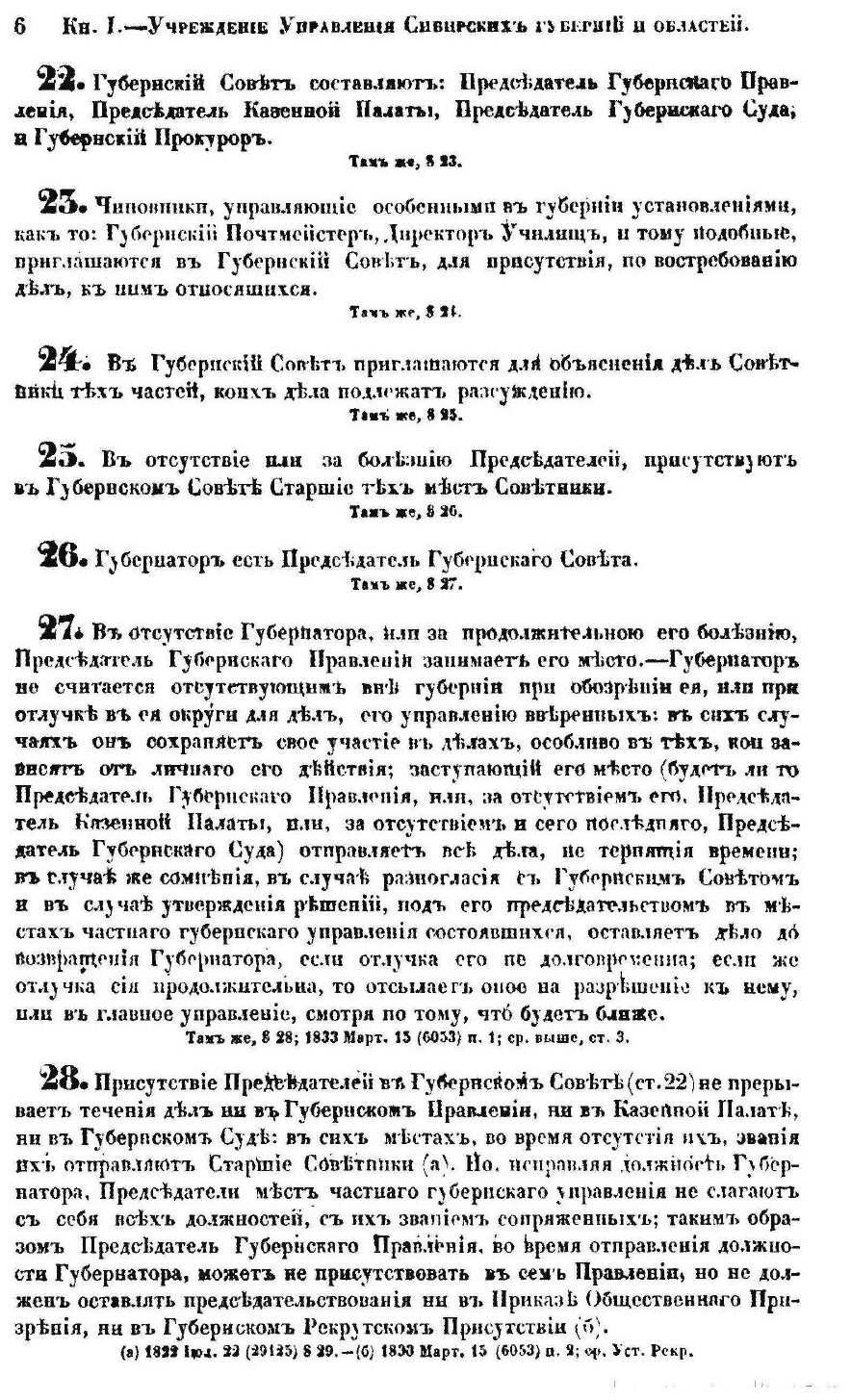 Книга Свод Законов Российской Империи, том 2, Часть Ii, Особенные Губернские Учреждения - фото №8