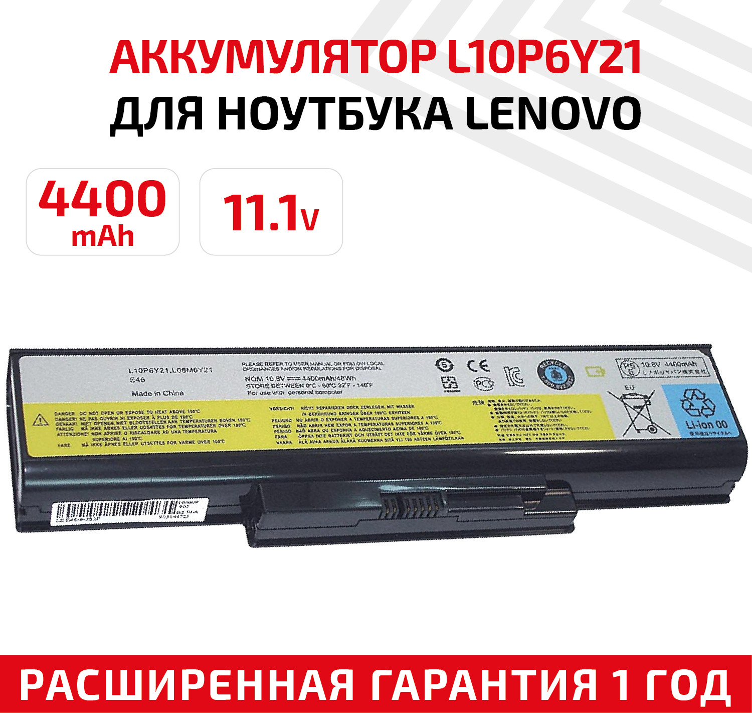 Аккумулятор (АКБ, аккумуляторная батарея) для ноутбука Lenovo E46, 10.8В, 4400мАч, черный