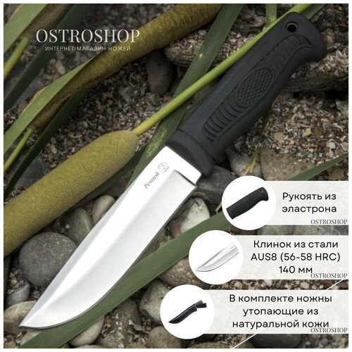 нож фиксированный кизляр речной полированный Охотничий нож Речной, сталь AUS8, рукоять эластрон, серый