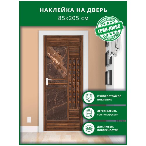 Наклейка с защитным покрытием на дверь "Интарсия модерна 85х205"
