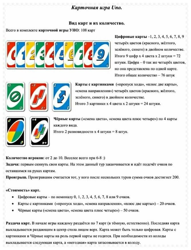Уно карта 4 правила - Фото подборки 2