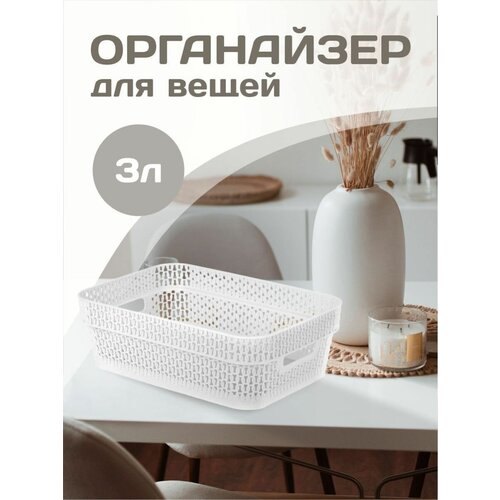 Корзина для хранения вещей пластиковая с ручками Ajur 3 л 340₽