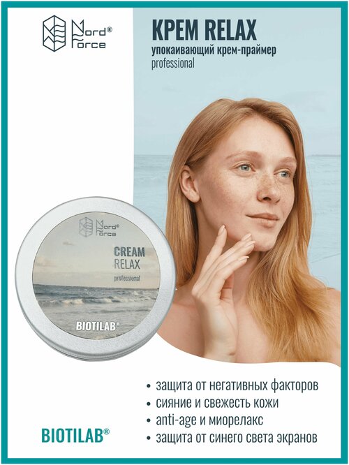 Крем для кожи Cream Relax женский успокаивающий увлажняющий питательный антивозрастной тонизирующий