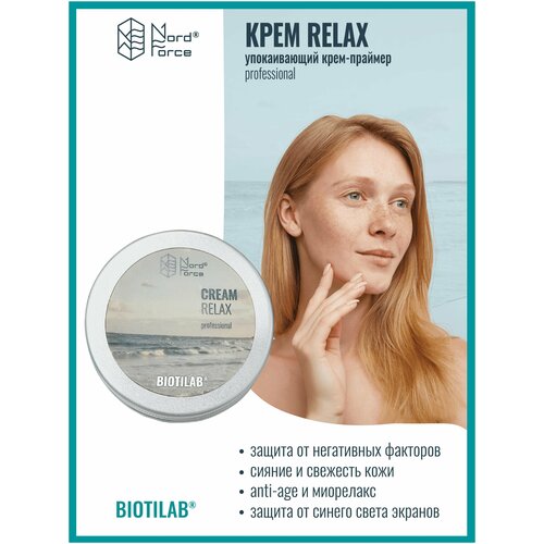 Крем для кожи Cream Relax женский успокаивающий увлажняющий питательный антивозрастной тонизирующий