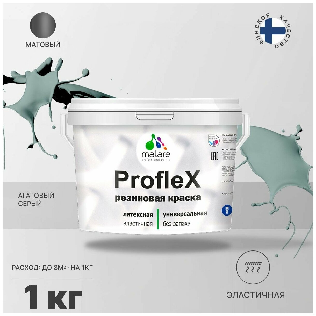 Универсальная резиновая краска Malare ProfleX для мебели, интерьера, фасадов, кровли, цоколей, быстросохнущая, матовая, агатовый серый, 1 кг.