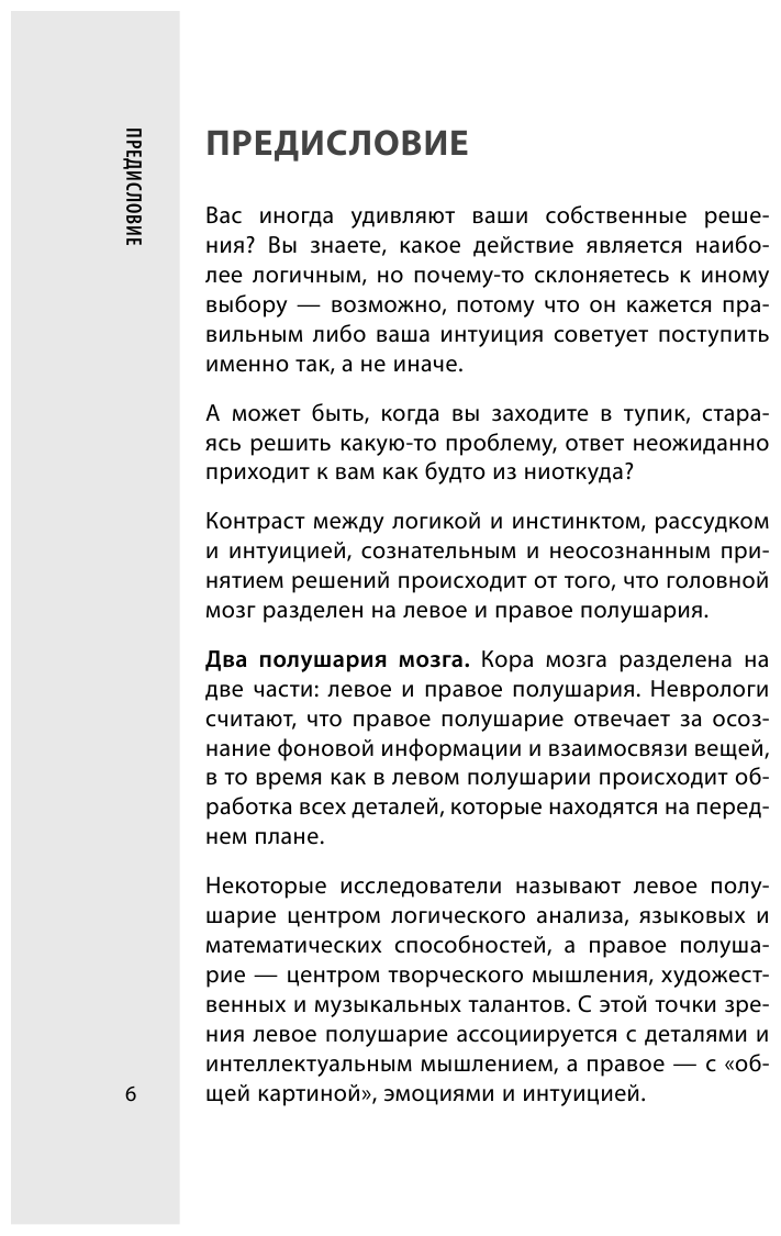 50 лучших головоломок для развития левого и правого полушария мозга (4-е издание) - фото №12