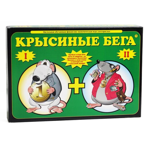Крысиные Бега 1+2 / Бизнес-игра Cashflow