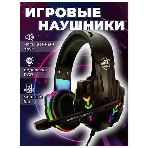 Наушники проводные игровые с RGB - подсветкой и объемным звуком 71 G5 Кибер Game ПК PS3 PS4 PS5 xbox накладные регулируемые 179000₽