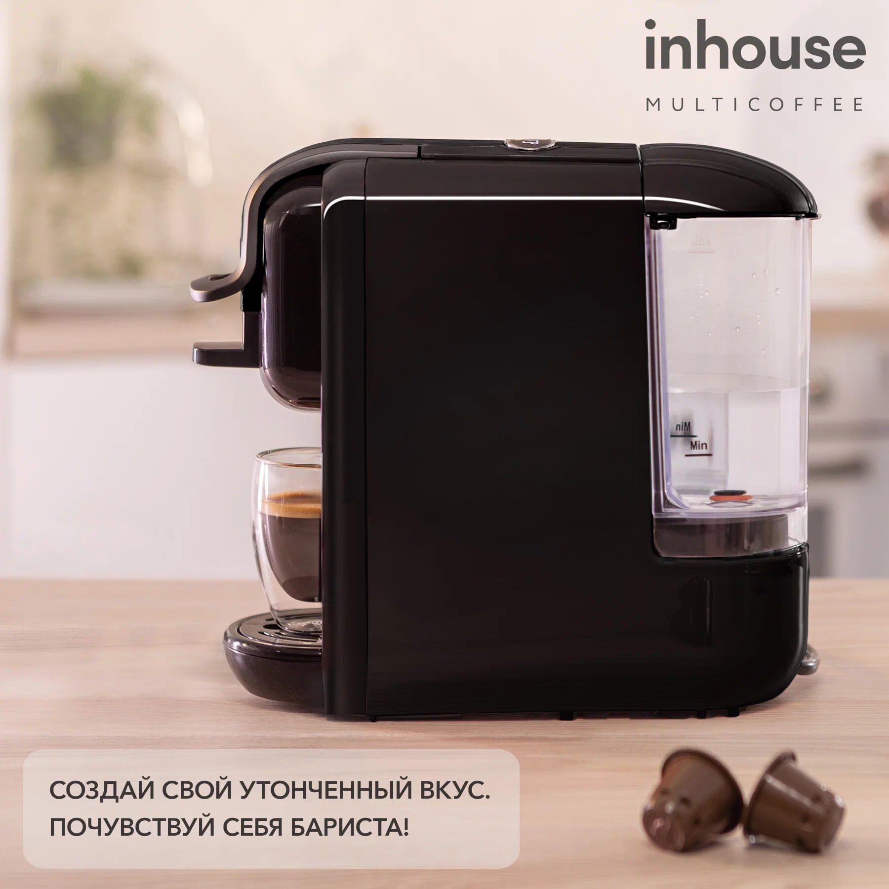 Универсальная капсульная кофемашина inhouse (серия Multicoffee 2в1, 19 бар) - фотография № 4