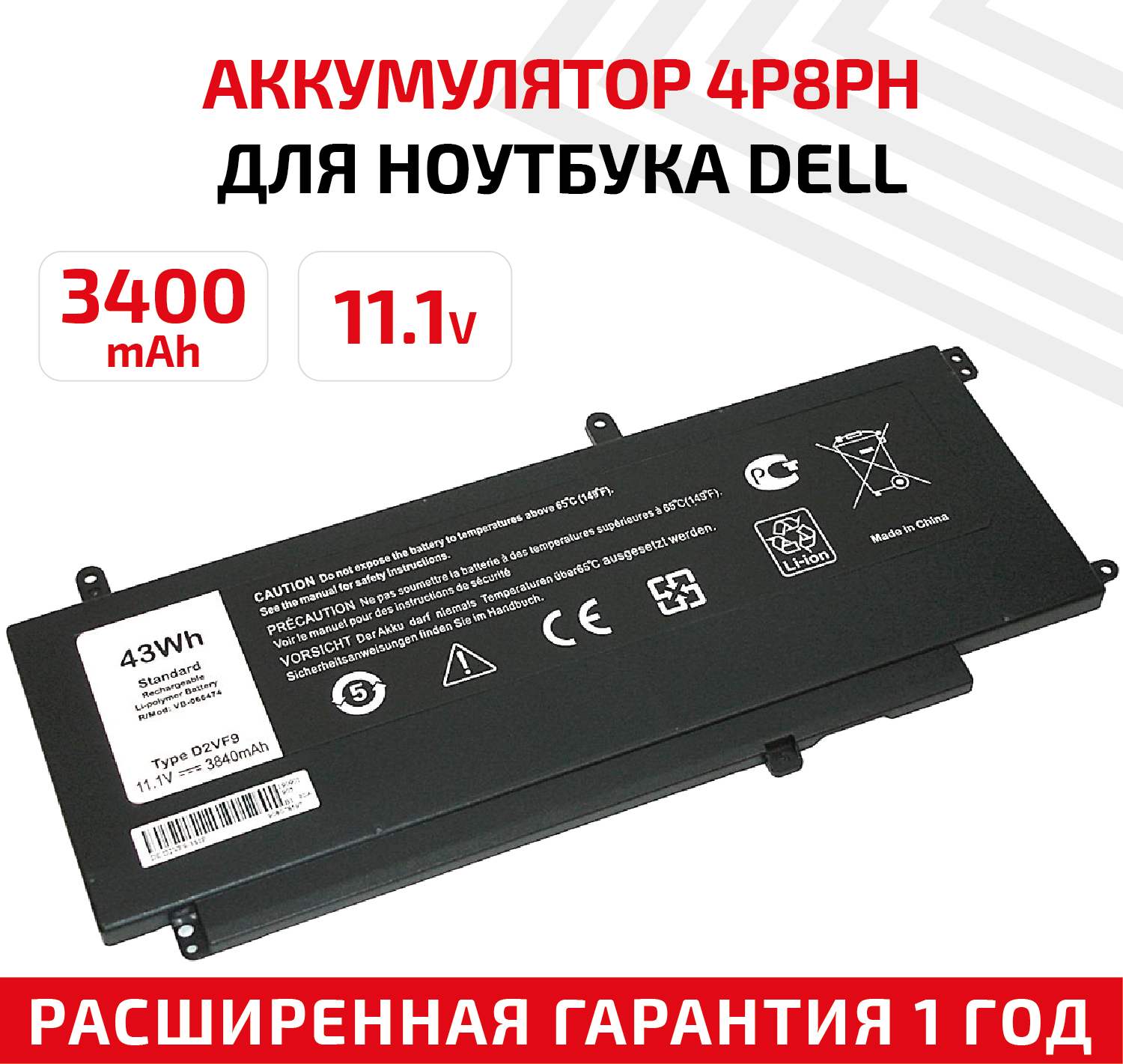Аккумулятор (АКБ, аккумуляторная батарея) 4P8PH для ноутбука Dell Vostro 14 5000, 11.1В, 43Вт, 3400мАч
