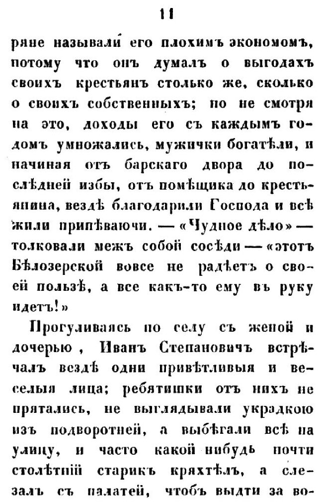 Книга Искуситель. Тома 1-3 (Загоскин Михаил Николаевич) - фото №7