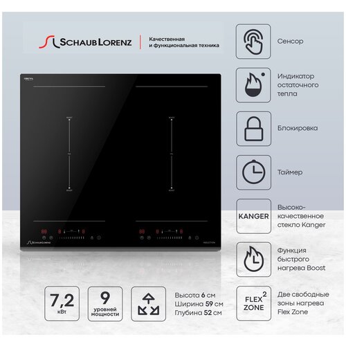 Индукционная варочная панель Schaub Lorenz SLK IY 65 S1, черный индукционная варочная панель schaub lorenz slk iy 32 s1