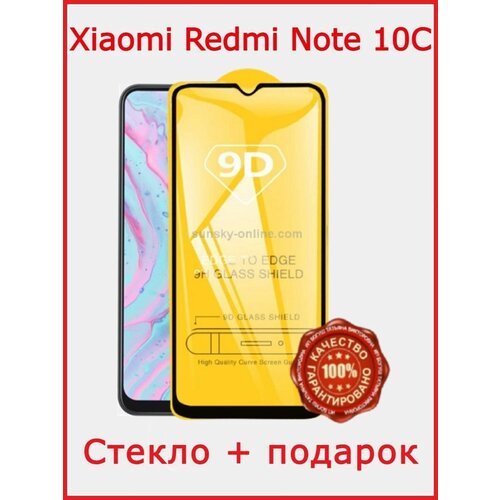 Защитное стекло для Xiaomi Redmi 10C смартфон xiaomi redmi 10c 4 64gb mint