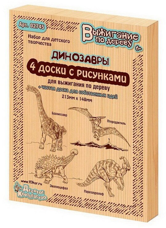 Доски для выжигания Динозавры, 5 шт (Брахиозавр, Птеродактиль, Эвоплоцефал, Паразауролоф) Десятое королевство 02745ДК