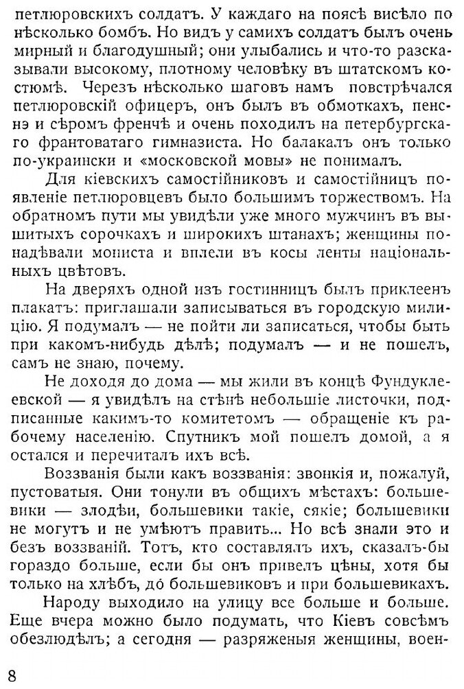 Книга У Белых (Корсак Вениамин Валерианович) - фото №4