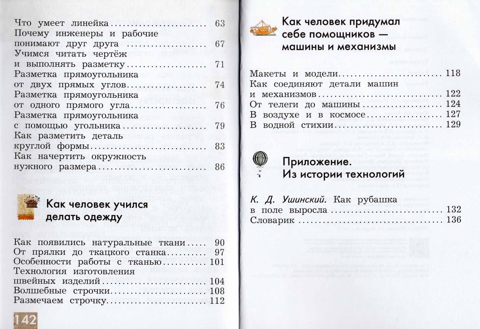 Технология 2 класс Учебник (Елена Лутцева) - фото №4
