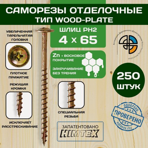 Изображение товара Саморез с прессшайбой по дереву Wood-Plate 4*65