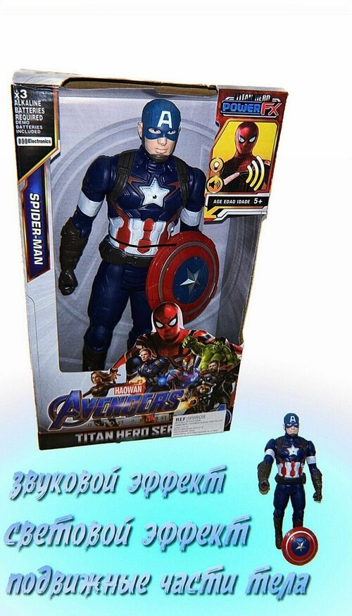 Игрушка для мальчика Фигурка Мстители Капитан Америка, Captain America, 30 см.