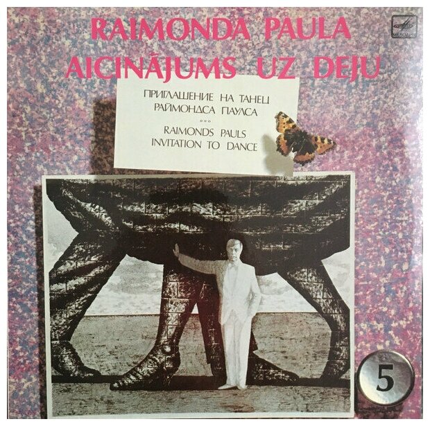 Raimonds Pauls / Винтажная виниловая пластинка / LP