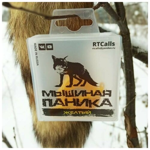 фото Манок на лису и шакала - имитация писка мыши "мышиная паника" от rt calls нет бренда