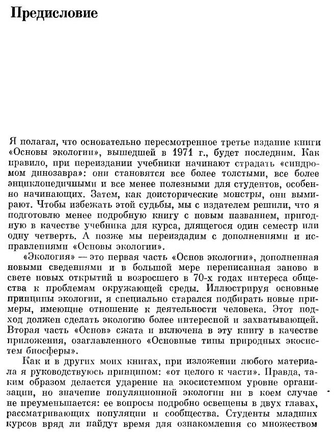 Экология (Одум Юджин) - фото №5