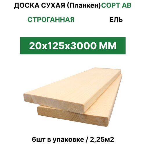 Доска сухая планкен ТД Крона 20*125*3000 (6шт/2,25м2)