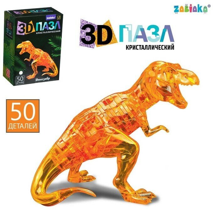 3D пазл Динозавр, кристаллический, 50 деталей, цвета микс