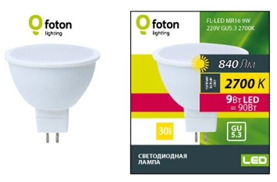 Светодиодная лампа FOTON LIGHTING FL-LED MR16 9W 220V GU5.3 2700K 56xd50 840Лм