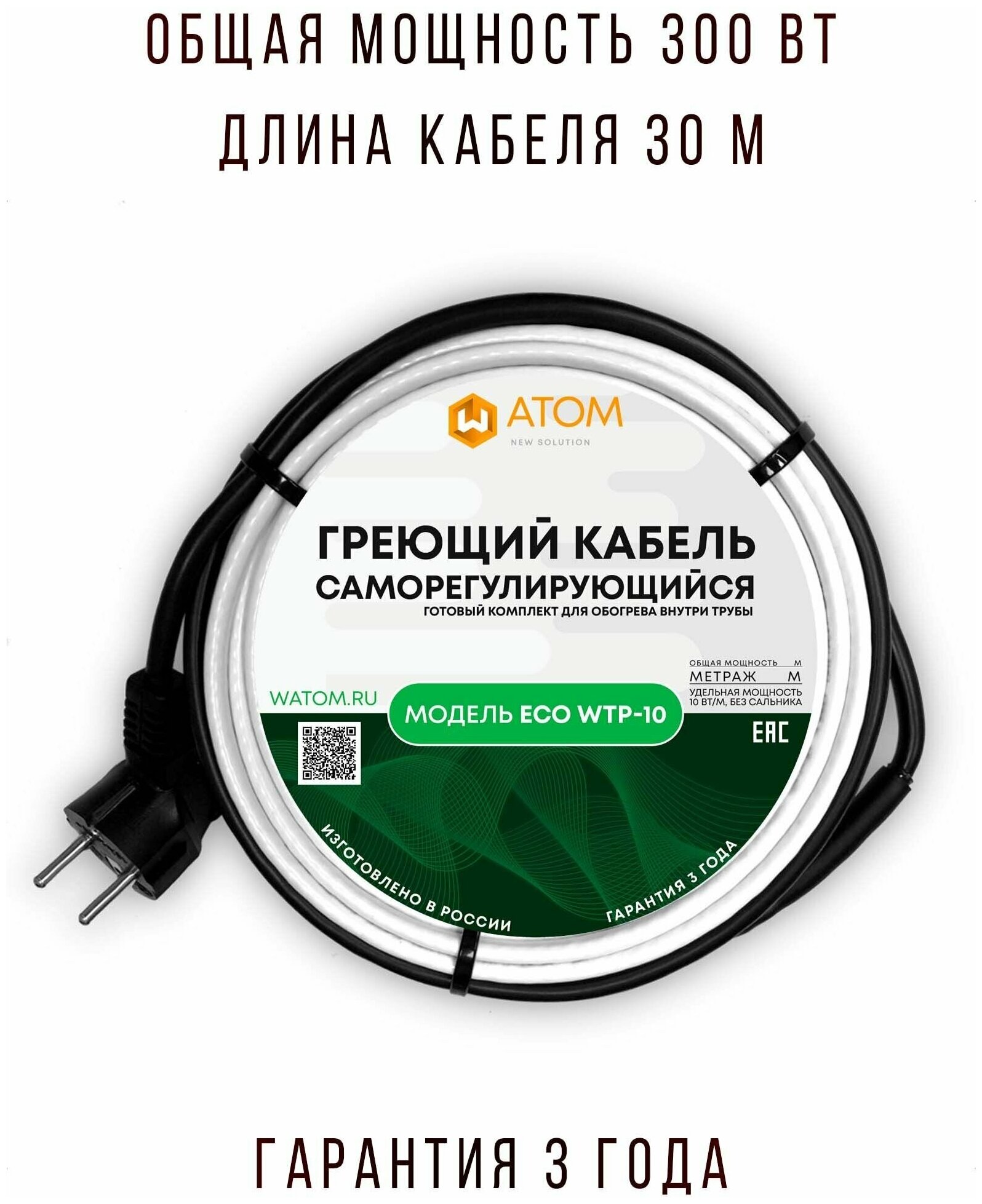 Саморегулирующийся греющий кабель в трубу WATOM ECO WTP-10, 300 Вт, 30 м