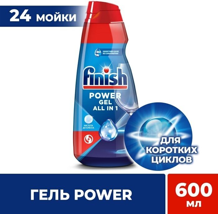 Гель для посудомоечных машин Finish All-in-1 Power 600мл