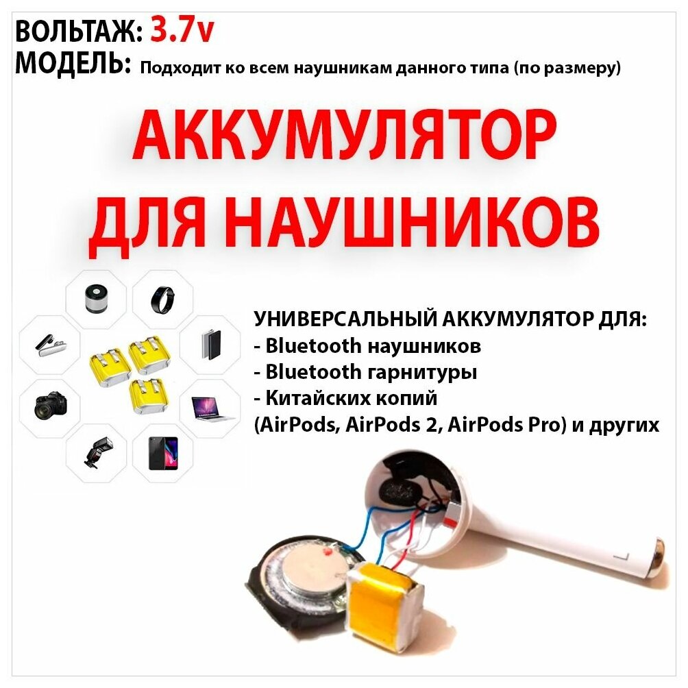 Аккумулятор 3.7v для беспроводных bluetooth наушников JBL JBL Professional JETACCESS Jetson JOYROOM Just for fun JVC / универсальный акб батарея / akb0052