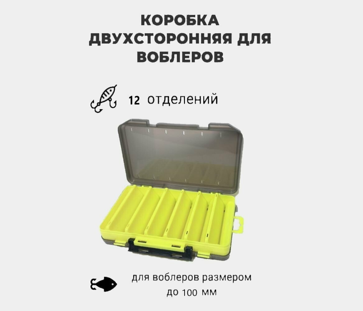 Коробка для воблеров ( до 100мм ) двухсторонняя Aquatech 17400 (230х150х47мм) желтая (хранение, переноски для рыбалки)