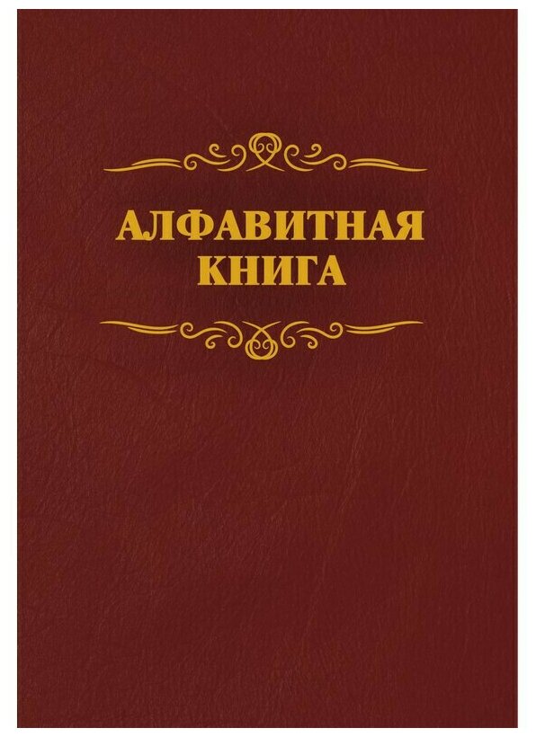 Телефонная книга Телефонная книга синий, А5, 133х202мм, 96л, ATTACHE Вива