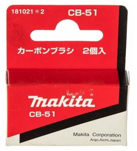 Щетки графитовые Makita CB-51 (181021-2)