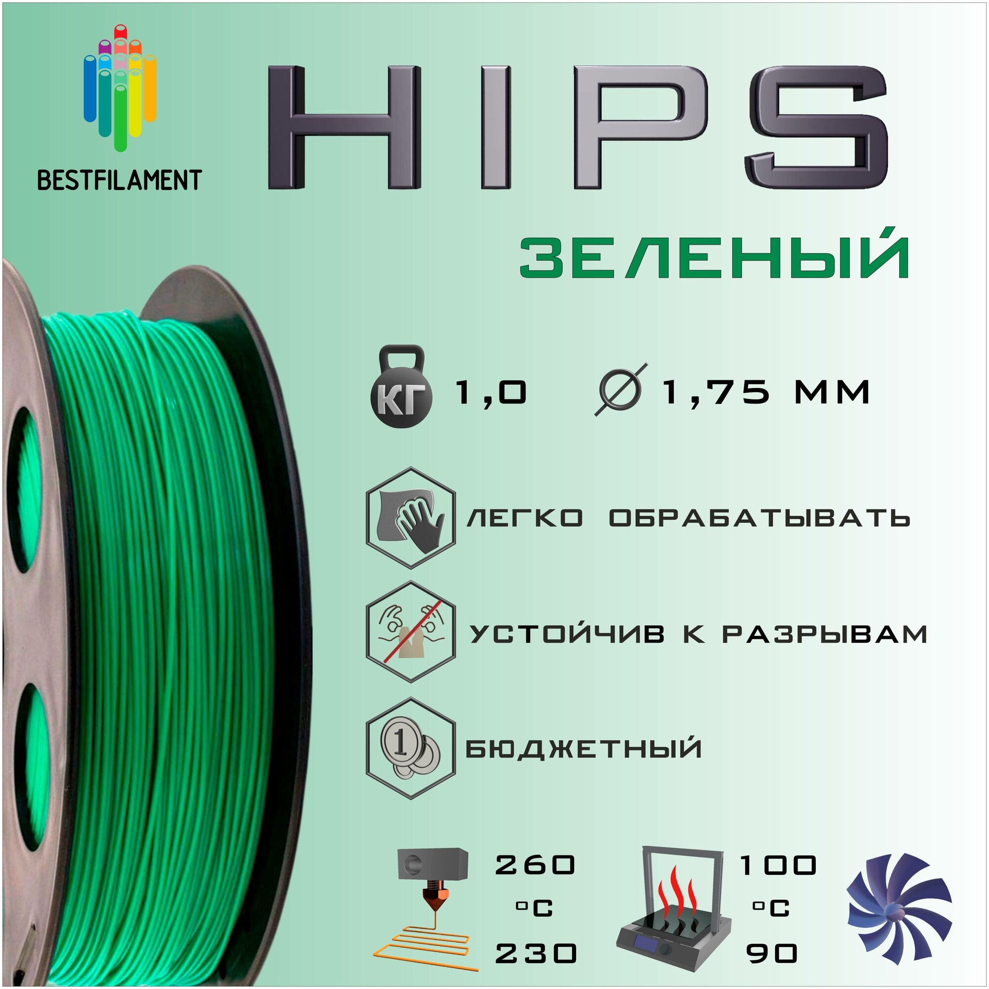 HIPS  1000 . 1.75   Bestfilament  3D-