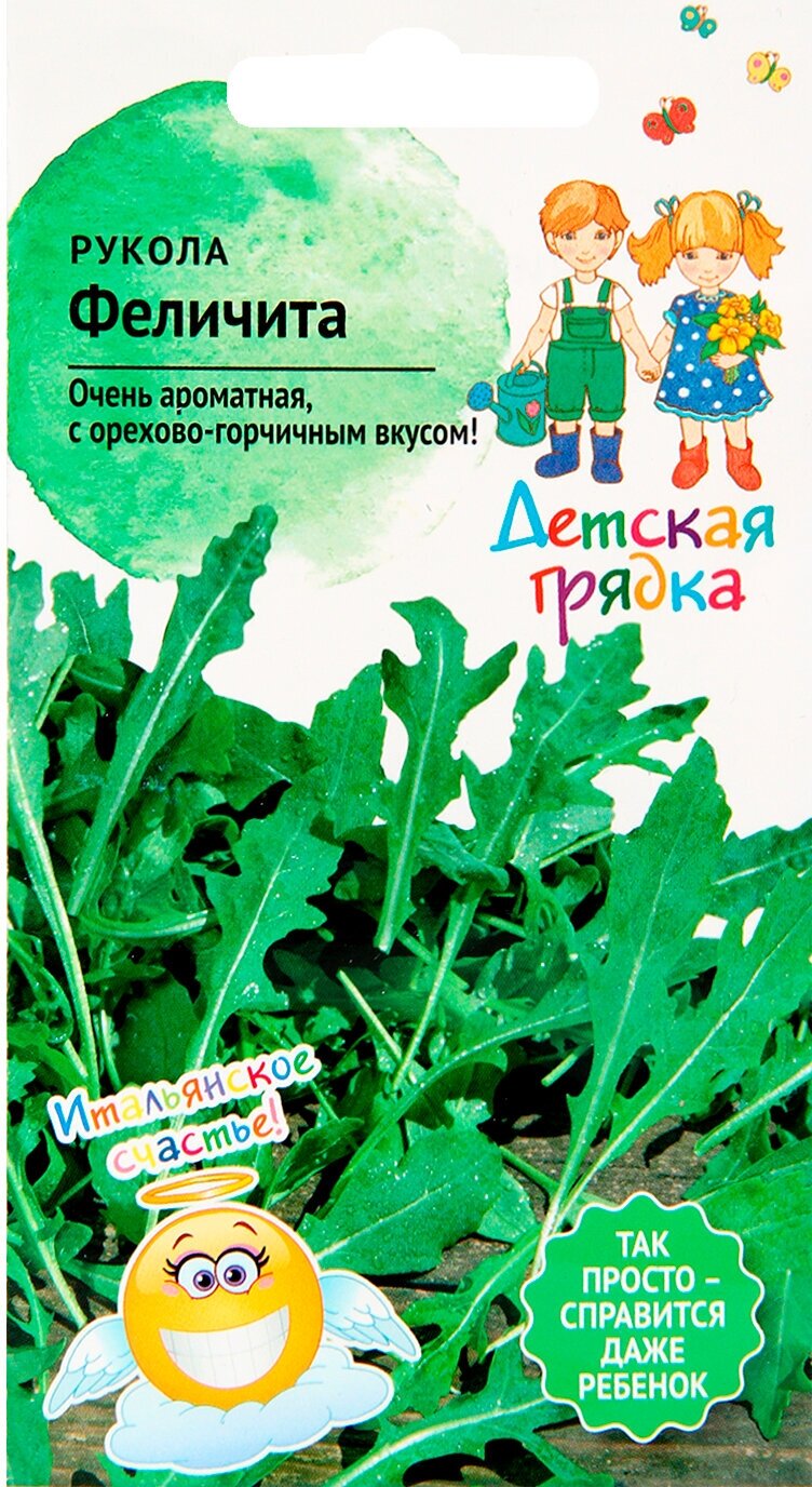 фото Руккола Феличита 0,2г Детская Грядка, семена салата на посадку, зелень для выращивания на подоконнике, на балкон дома